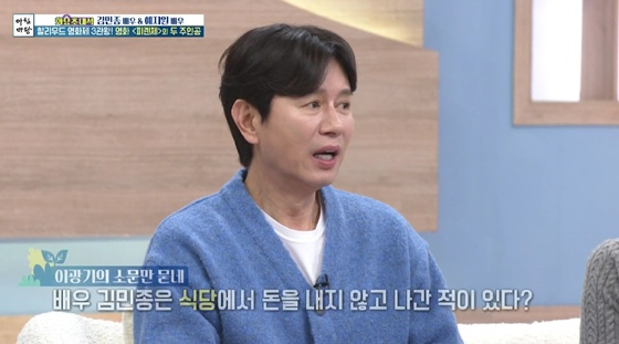 김민종 /사진=KBS 1TV '아침마당' 캡처