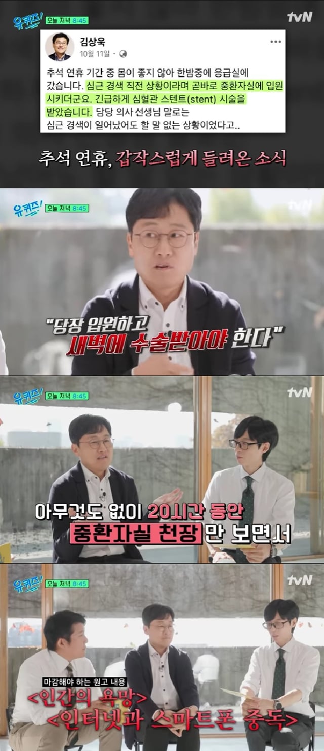 김상욱 교수 / 사진=유튜브 채널 유 퀴즈 온 더 튜브