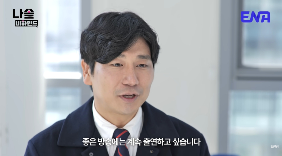 /사진=ENA 유튜브 채널