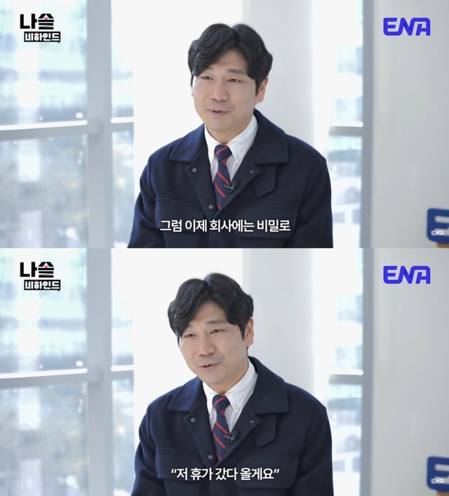 /사진=ENA 유튜브 채널