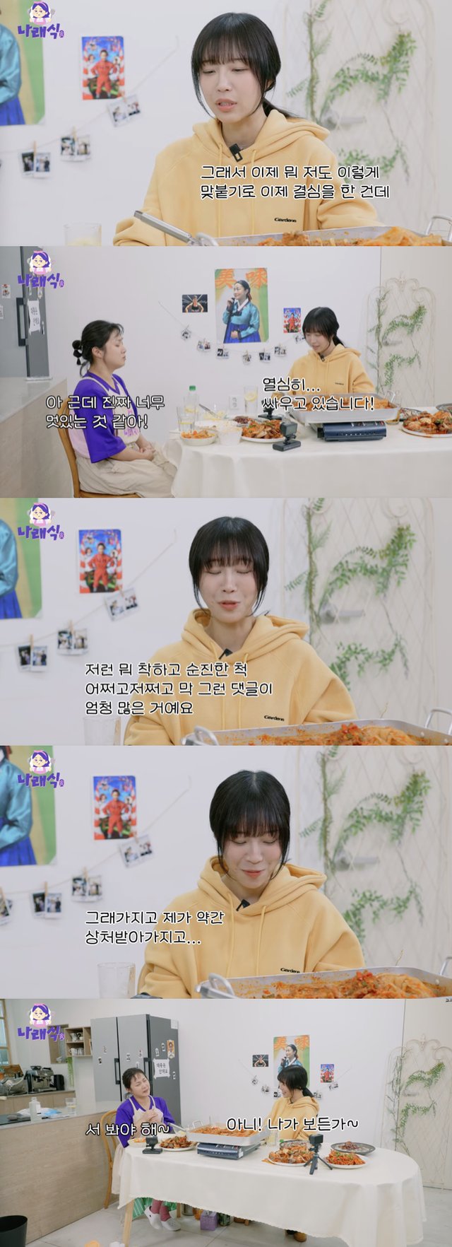 /사진='나레식' 영상화면 캡쳐