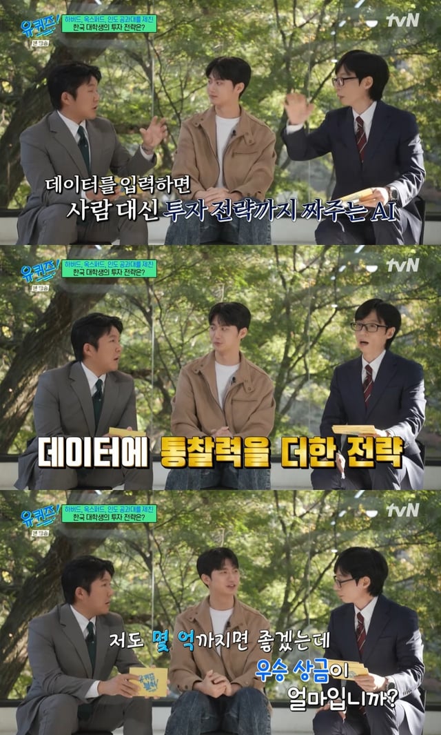 /사진=tvN '유 퀴즈 온 더 블럭' 방송 캡처