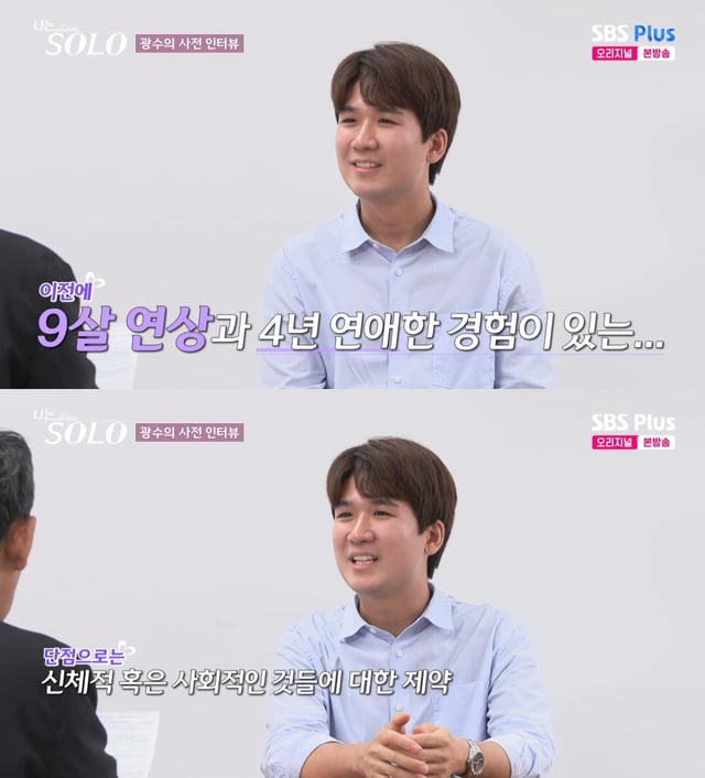 /사진=SBS플러스, ENA '나는 솔로' 방송 캡처