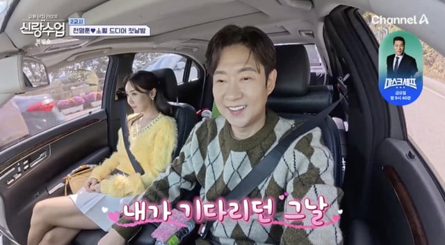 /사진='신랑수업' 영상화면 캡쳐