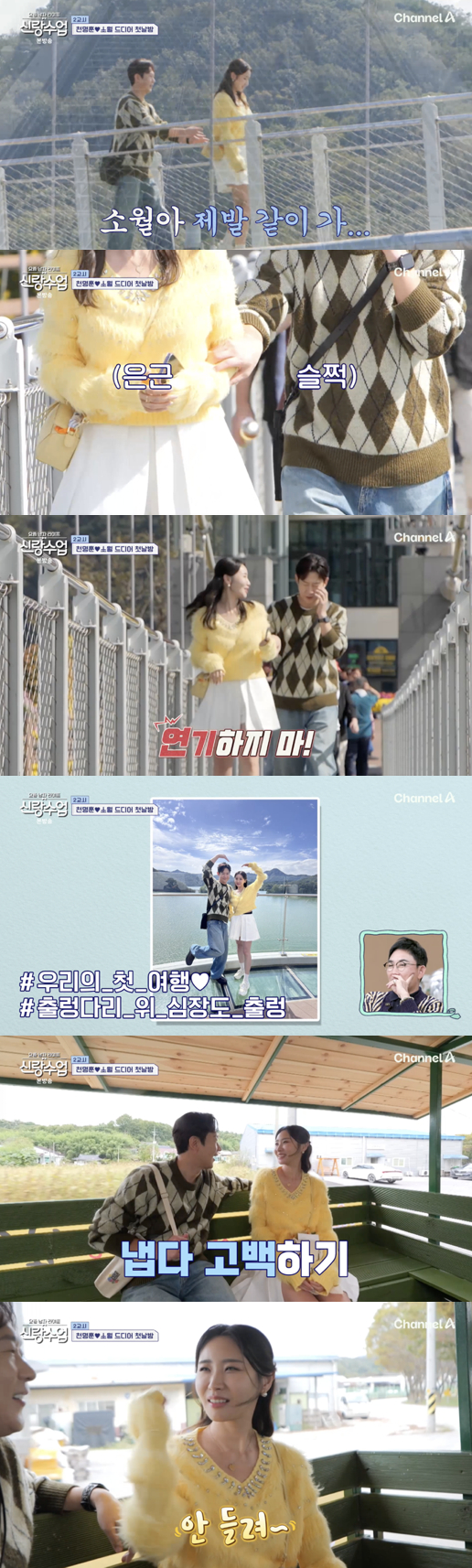 /사진='신랑수업' 영상화면 캡쳐
