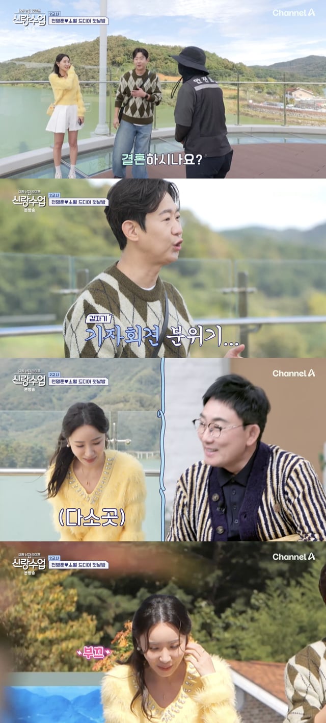 /사진='신랑수업' 영상화면 캡쳐