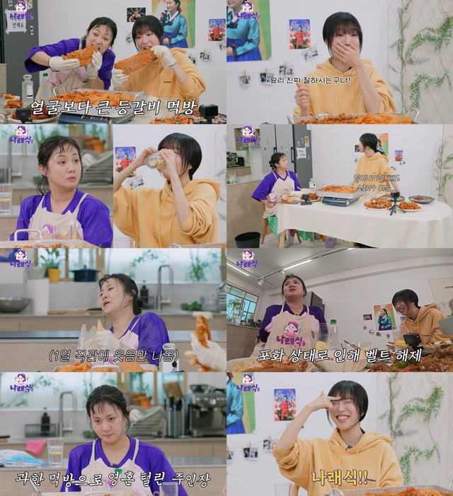 /사진=유튜브 '나래식'