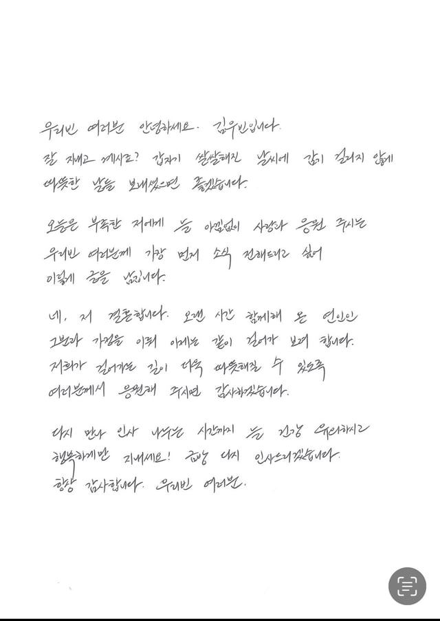 김우빈 손편지