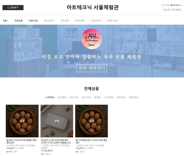 /사진=아트테크닉 서울체험관 사이트
