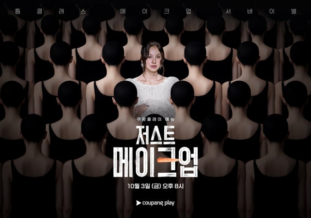 /사진=쿠팡플레이