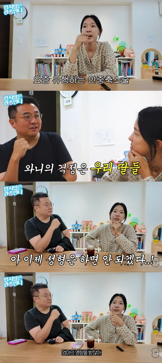 /사진= 유튜브 채널 '밉지않은 관종언니'