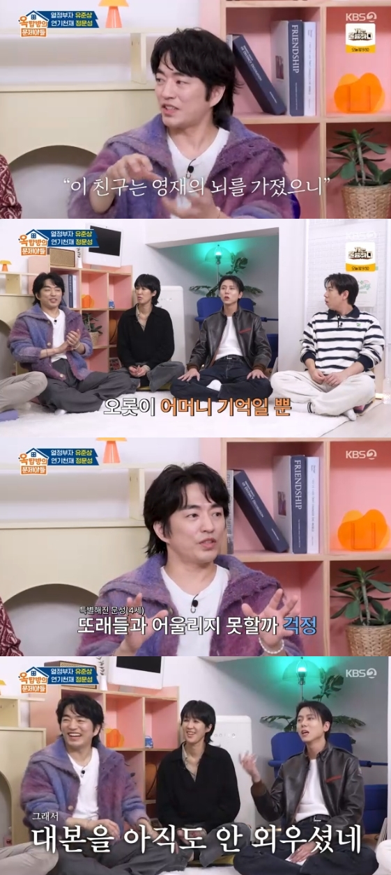 /사진= KBS 2TV 예능 프로그램 '옥탑방의 문제아들'
