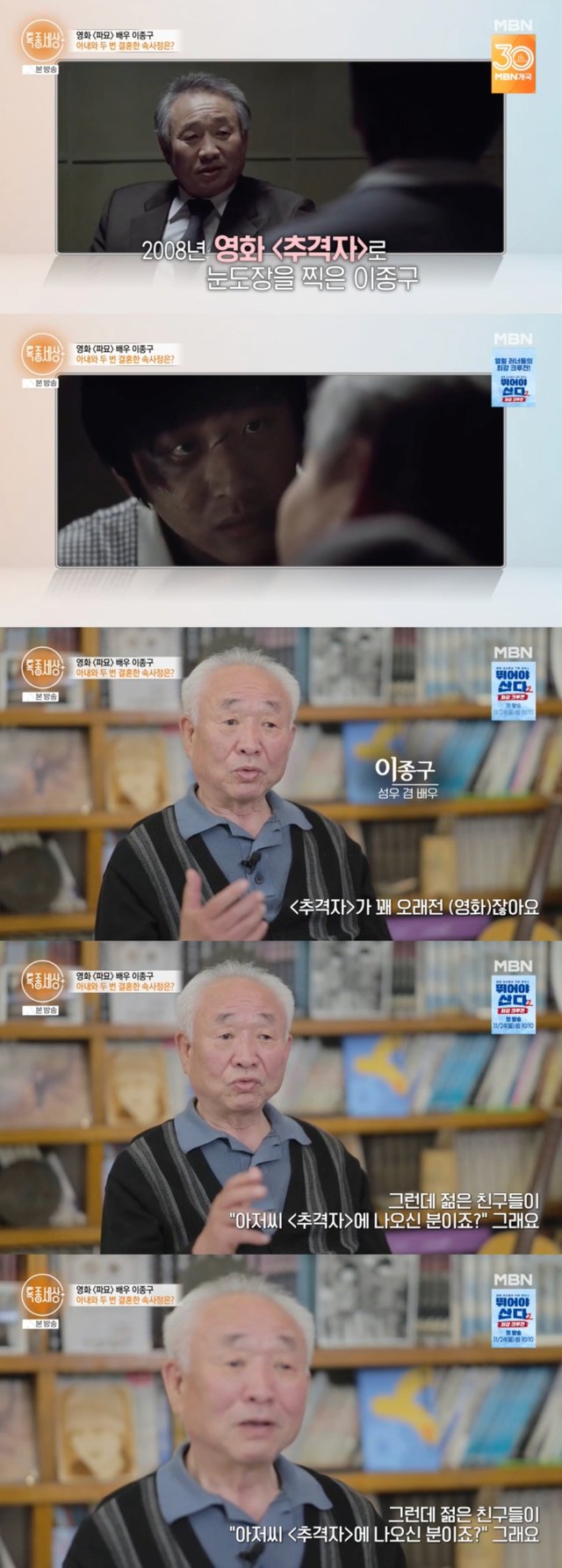 /사진=MBN 방송화면
