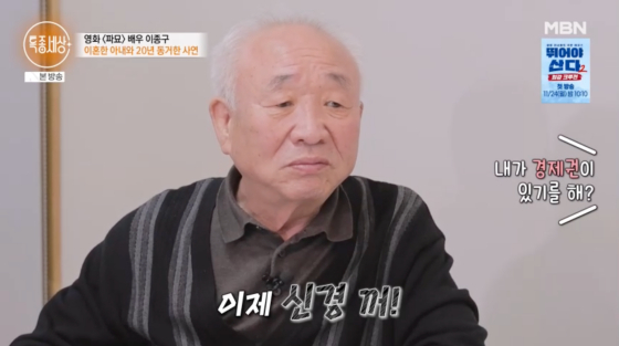 /사진=MBN 방송화면