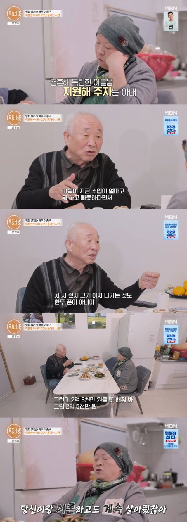 /사진=MBN 방송화면