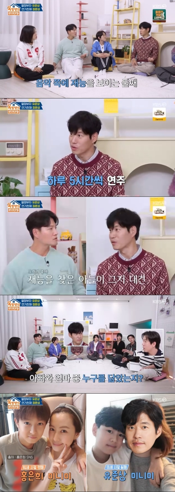 /사진= KBS 2TV 예능 프로그램 '옥탑방의 문제아들'