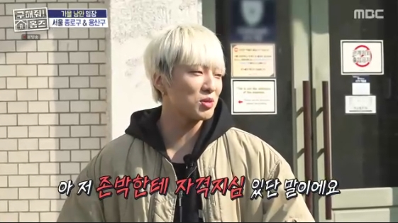 /사진= MBC 예능 프로그램 '구해줘! 홈즈'