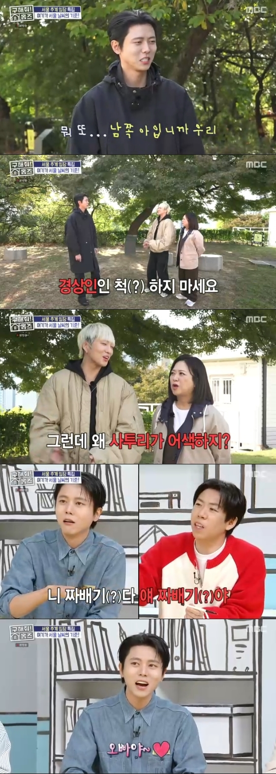 /사진= MBC 예능 프로그램 '구해줘! 홈즈'
