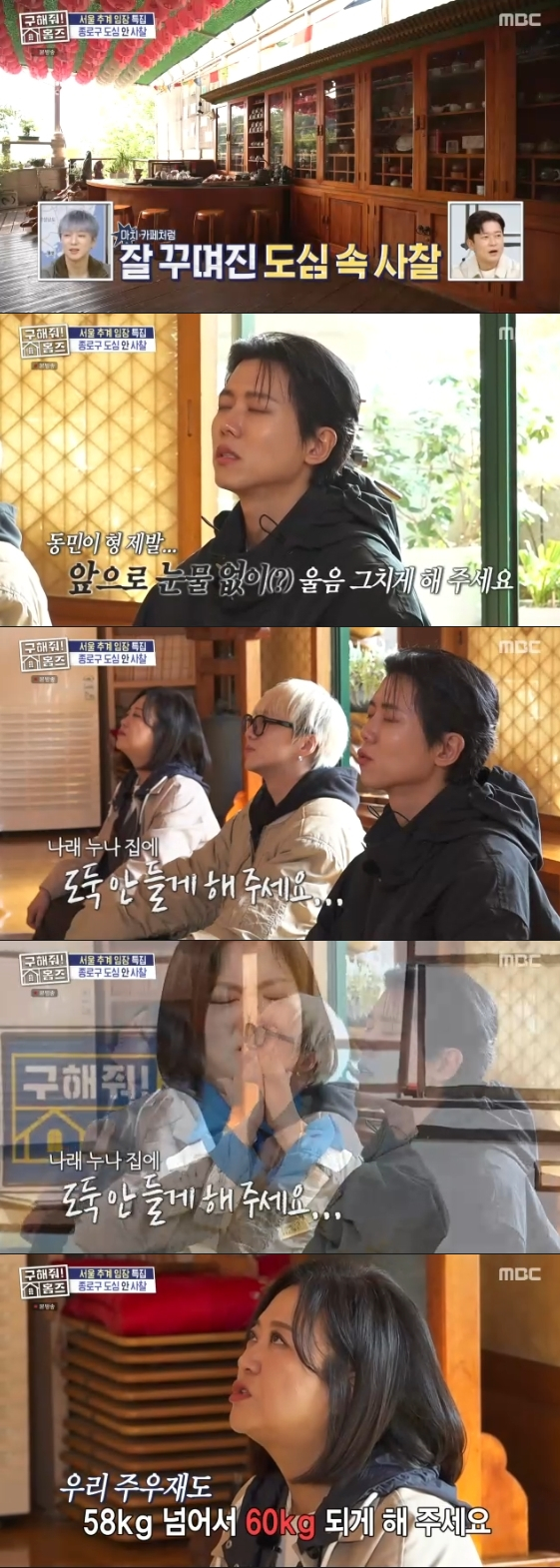 /사진= MBC 예능 프로그램 '구해줘! 홈즈'