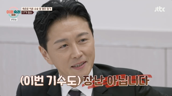 /사진=JTBC 방송화면