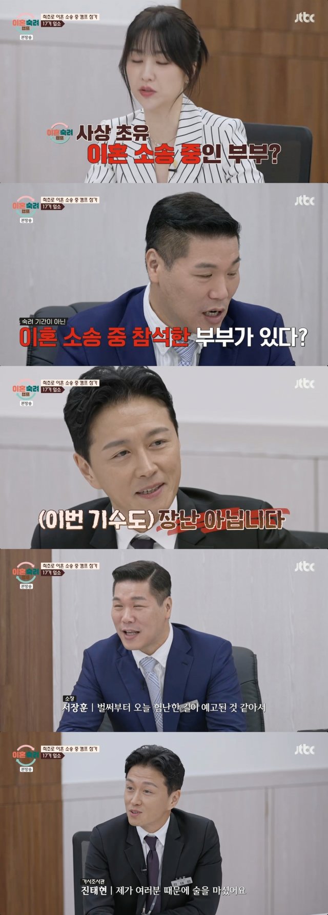 /사진=JTBC 방송화면