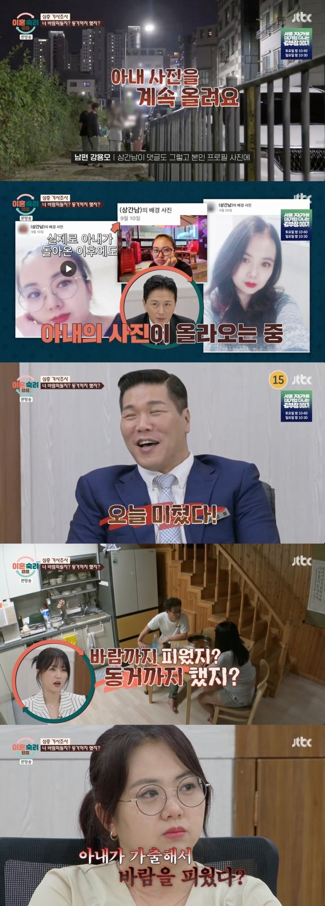 /사진=JTBC 방송화면