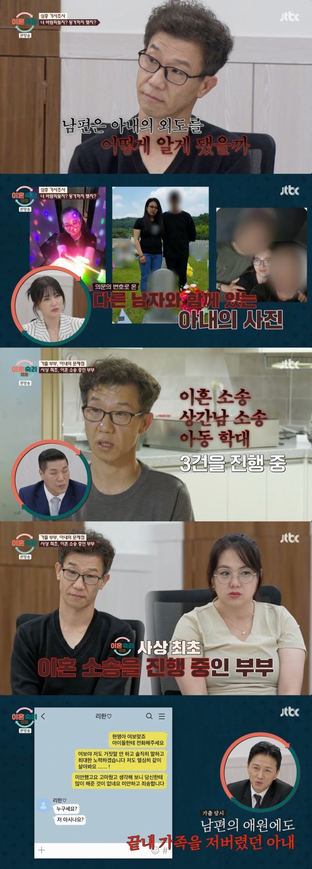 /사진=JTBC 방송화면