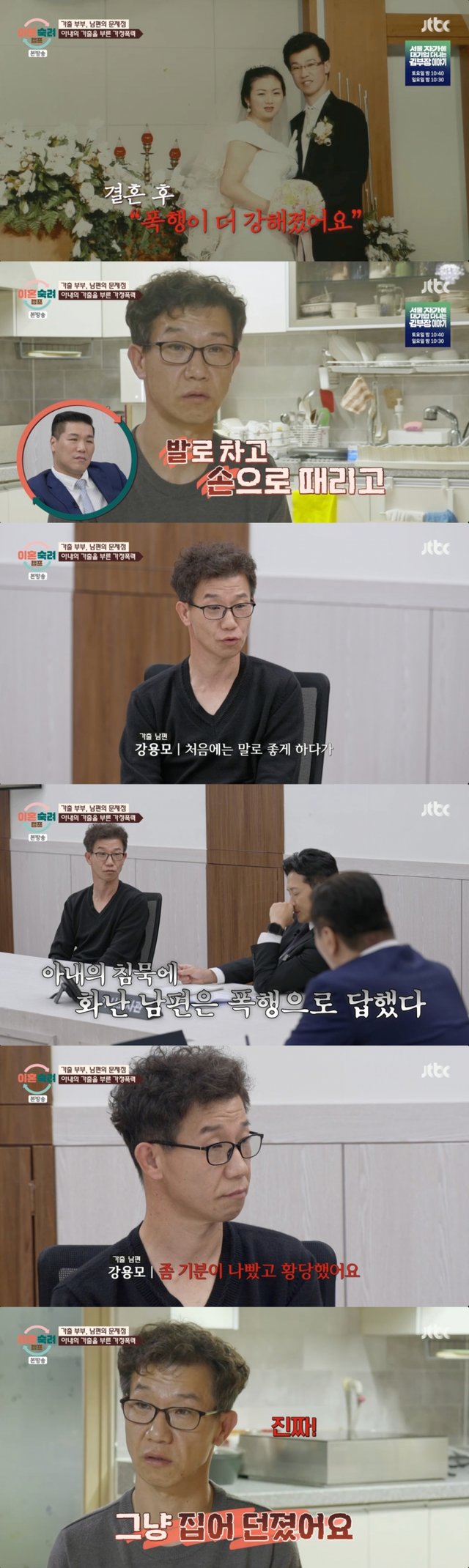 /사진=JTBC 방송화면