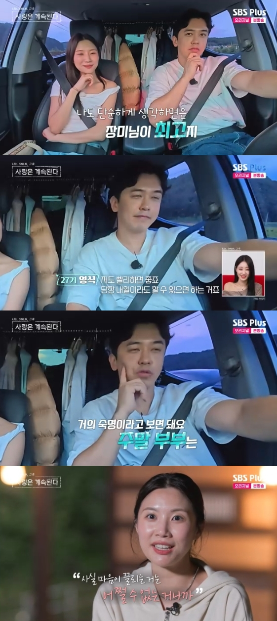 /사진=SBS Plus, ENA 예능 프로그램 '나는SOLO, 그 후 사랑은 계속된다'