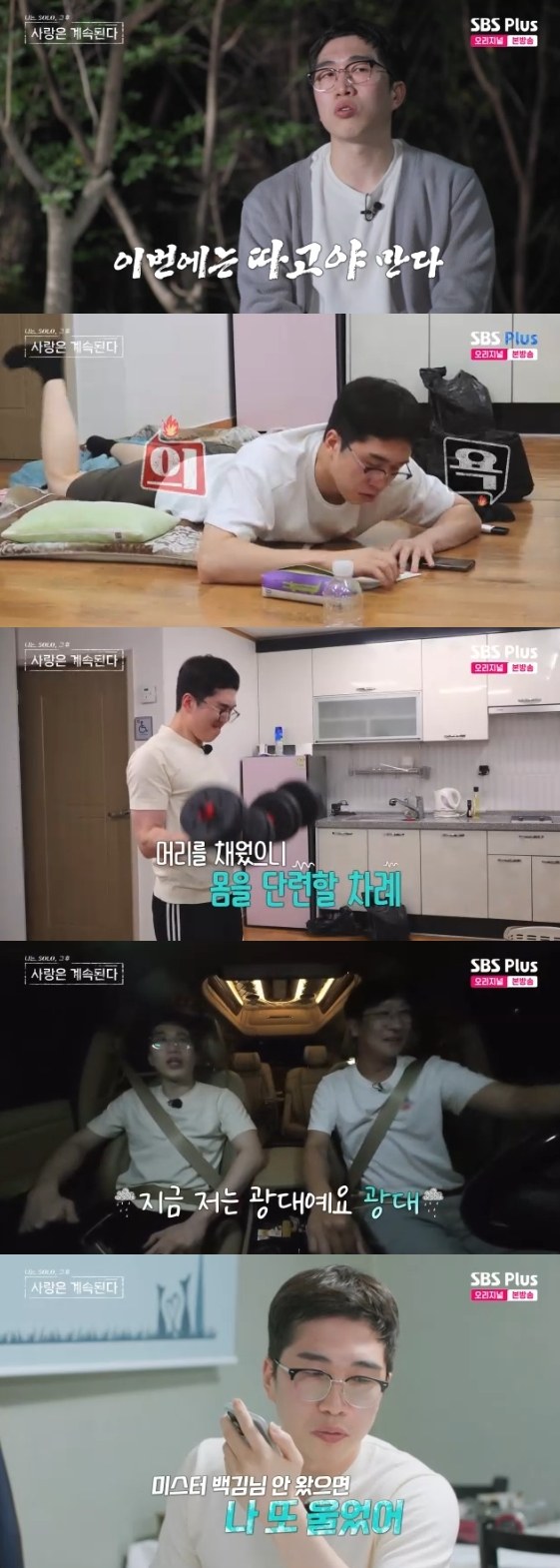 /사진=SBS Plus, ENA 예능 프로그램 '나는SOLO, 그 후 사랑은 계속된다'