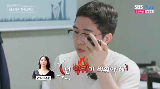 /사진=SBS Plus, ENA 예능 프로그램 '나는SOLO, 그 후 사랑은 계속된다
