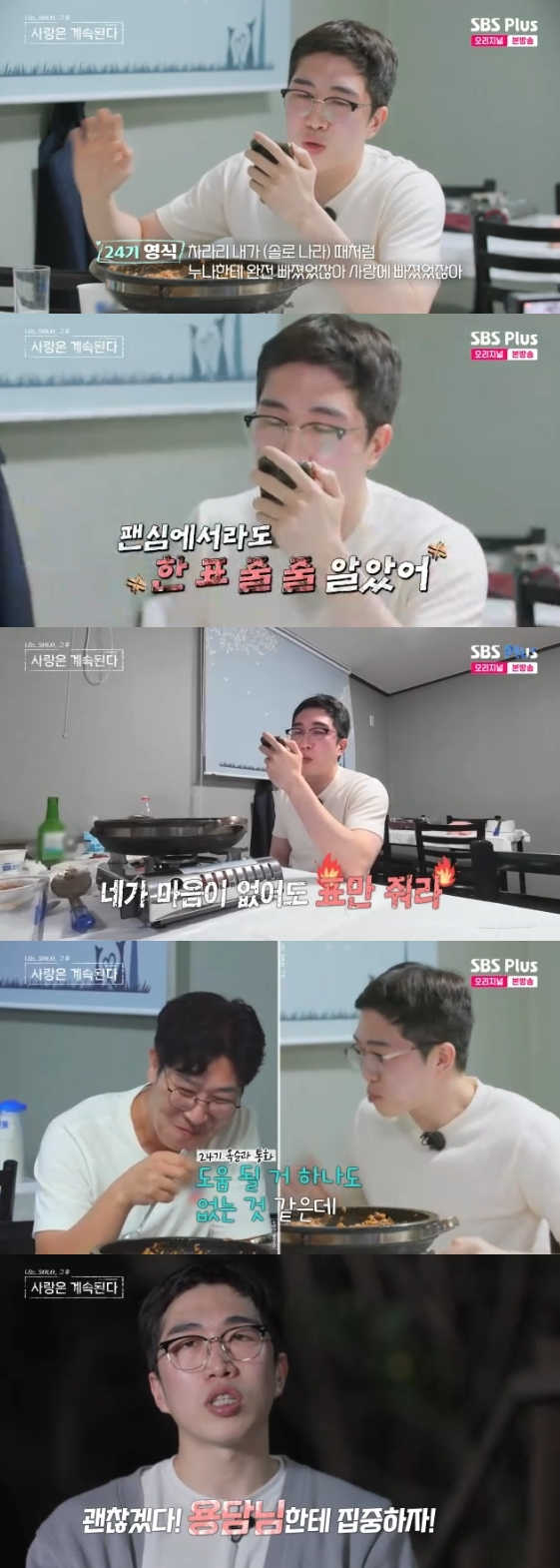 /사진=SBS Plus, ENA 예능 프로그램 '나는SOLO, 그 후 사랑은 계속된다