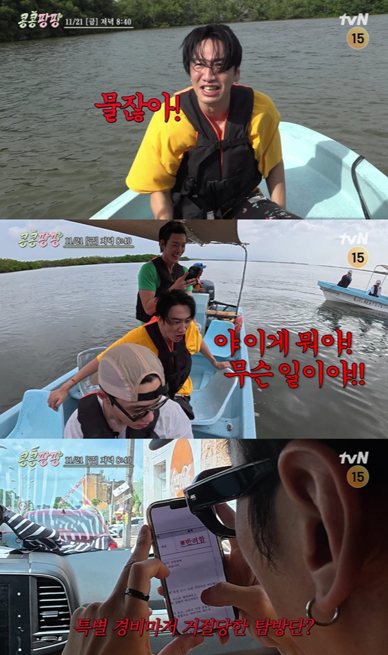/사진='콩 심은 데 콩 나서 웃음팡 행복팡 해외탐방' 예고 영상