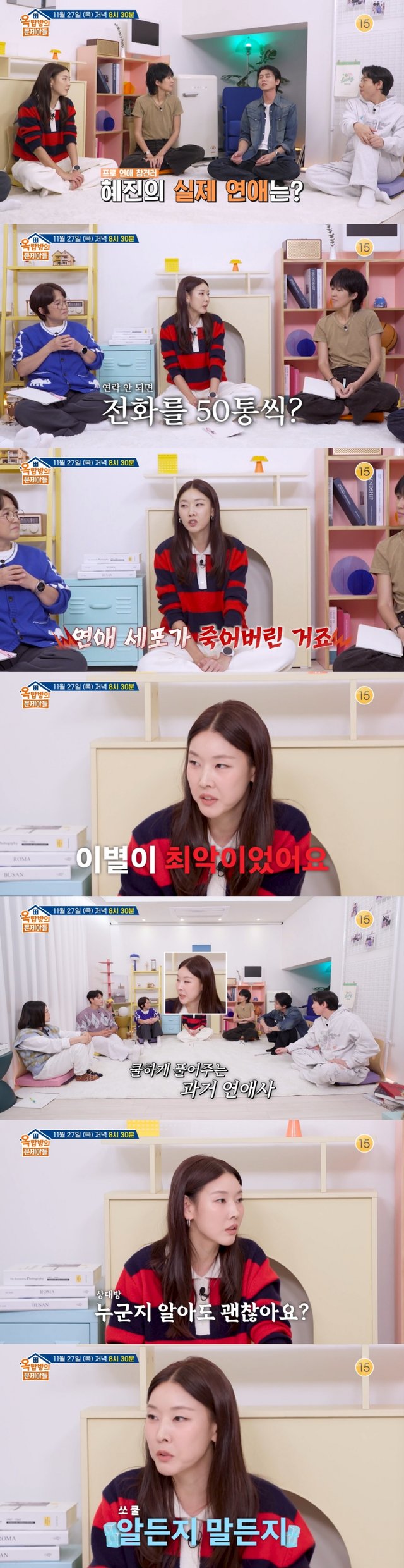 /사진=KBS 2TV '옥탑방의 문제아들'