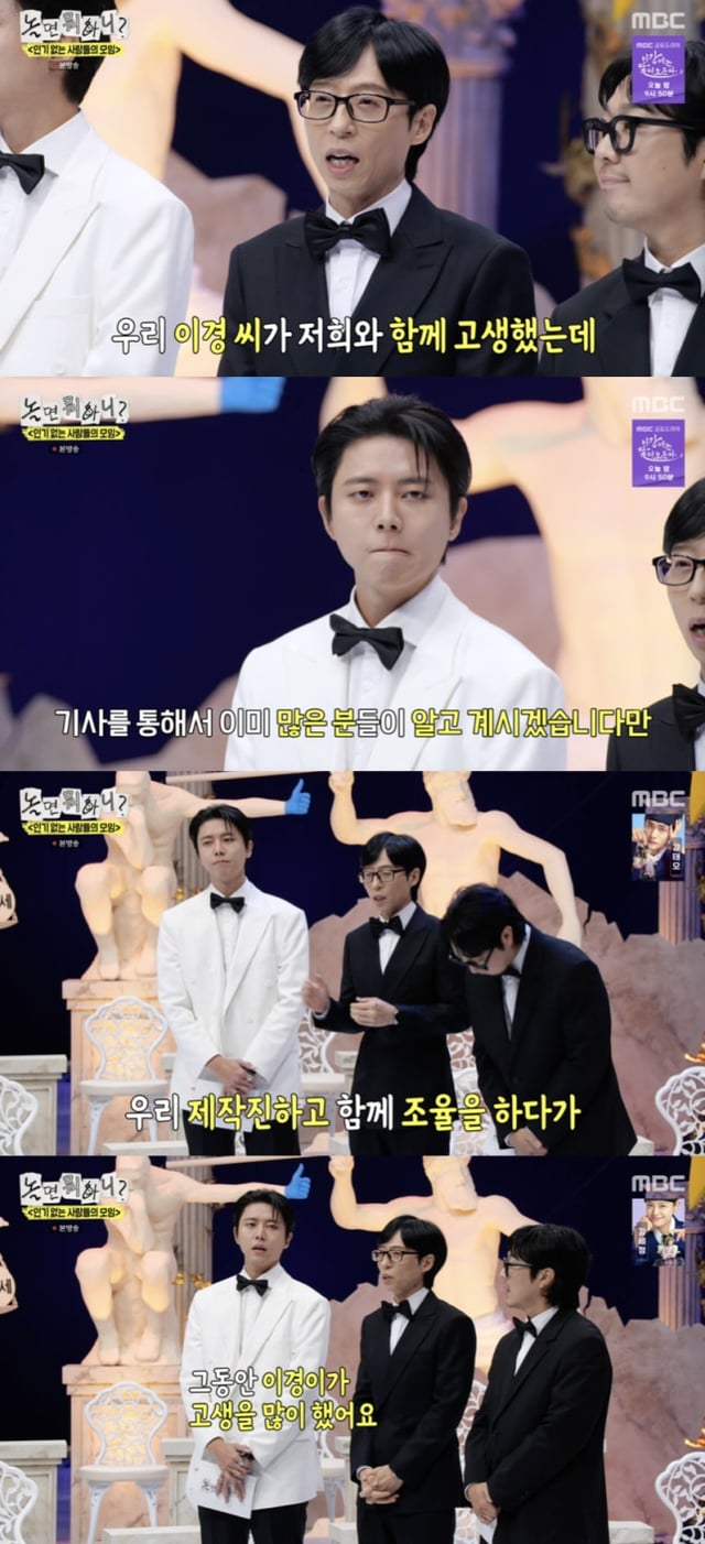 MBC '놀면 뭐 하니?' 팀이 이이경 하차에 관해 언급하고 있다.
