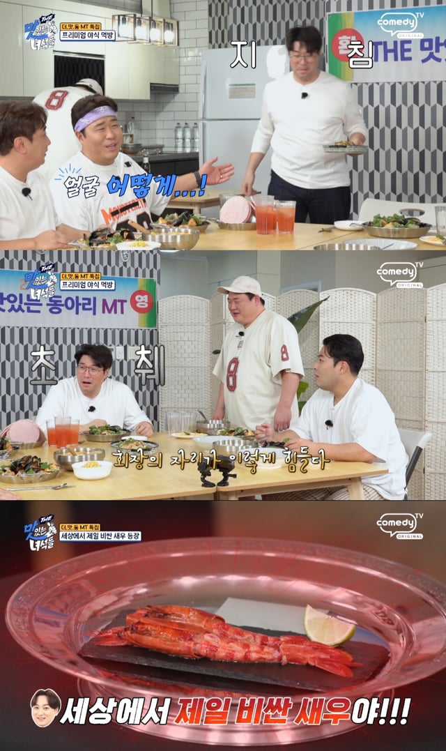 /사진='THE 맛있는 녀석들'