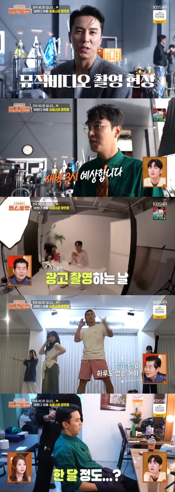 /사진= KBS 2TV 예능 프로그램 '신상출시 편스토랑'