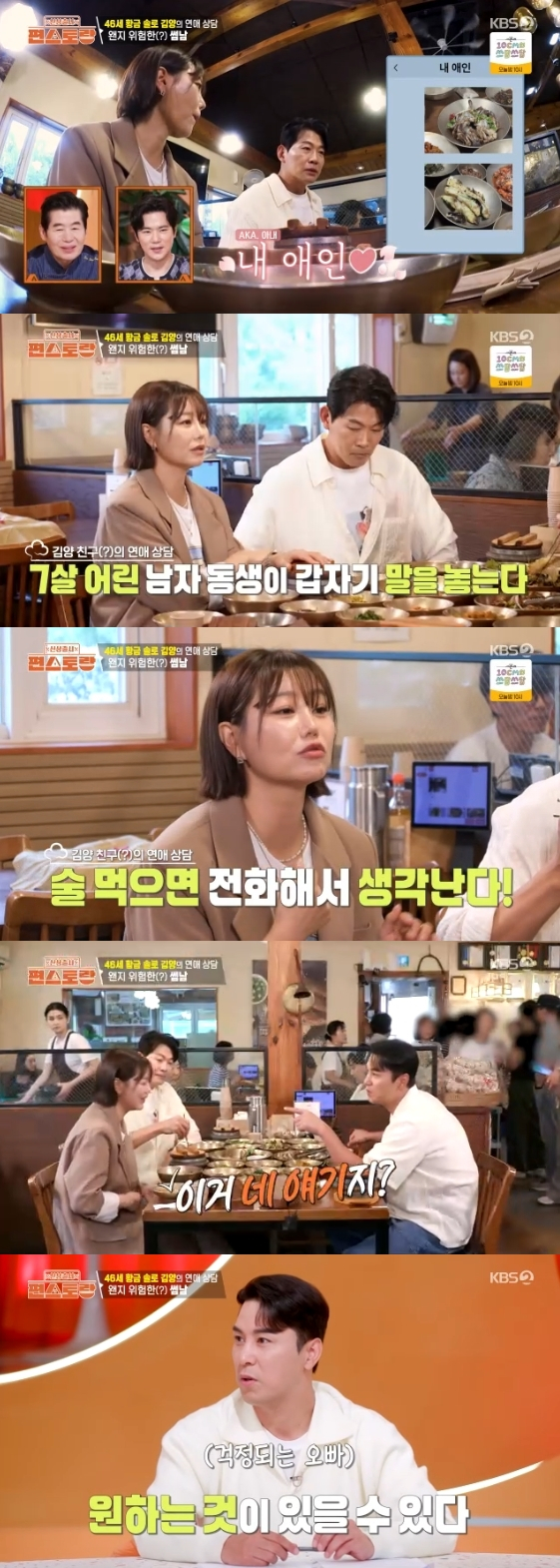 /사진= KBS 2TV 예능 프로그램 '신상출시 편스토랑'