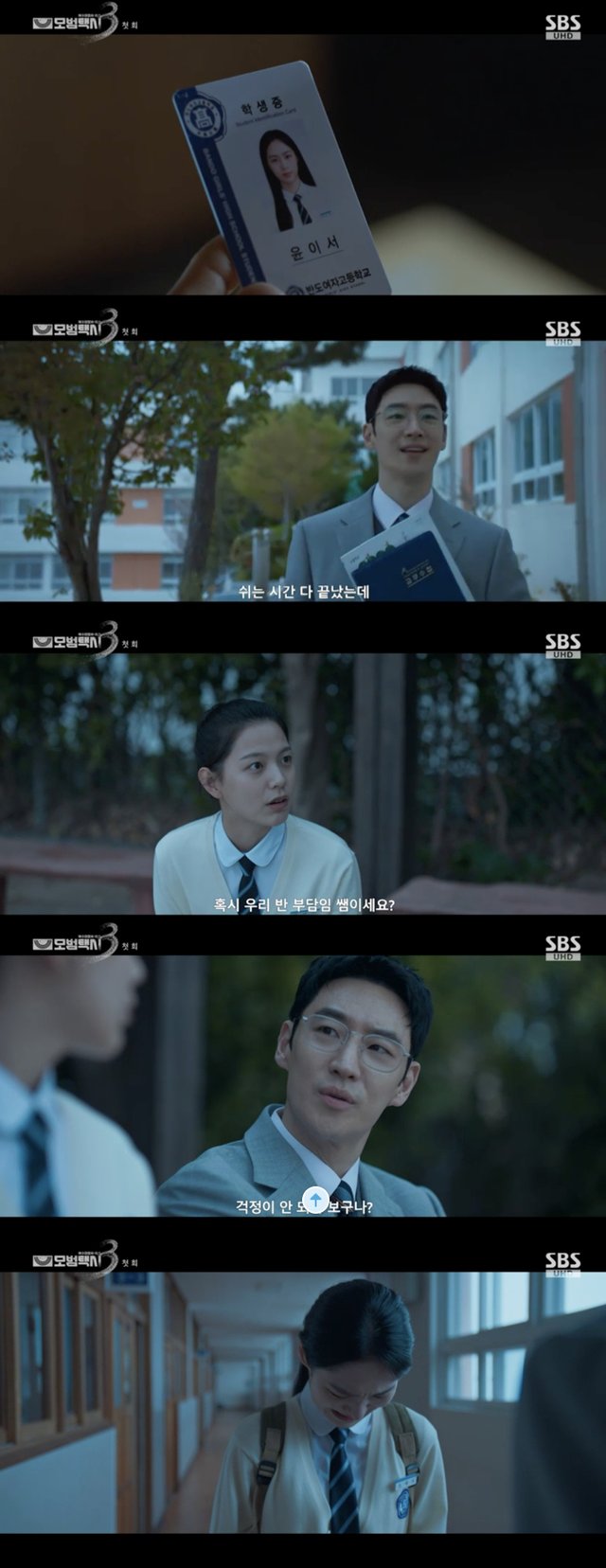 /사진='모범택시3' 방송화면 캡쳐