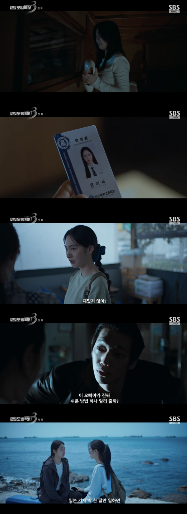 /사진='모범택시3' 방송화면 캡쳐