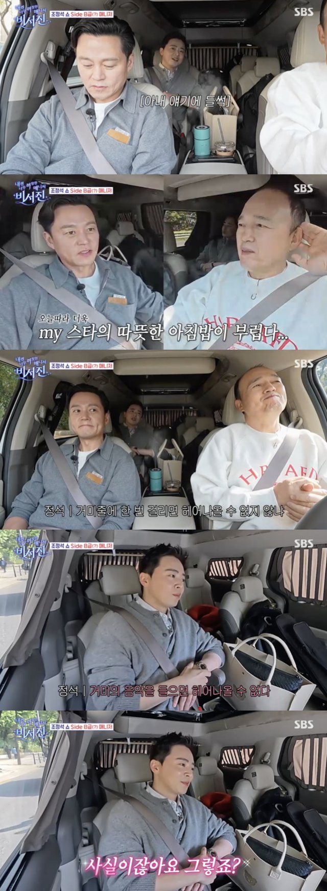 /사진='비서진' 방송화면 캡쳐
