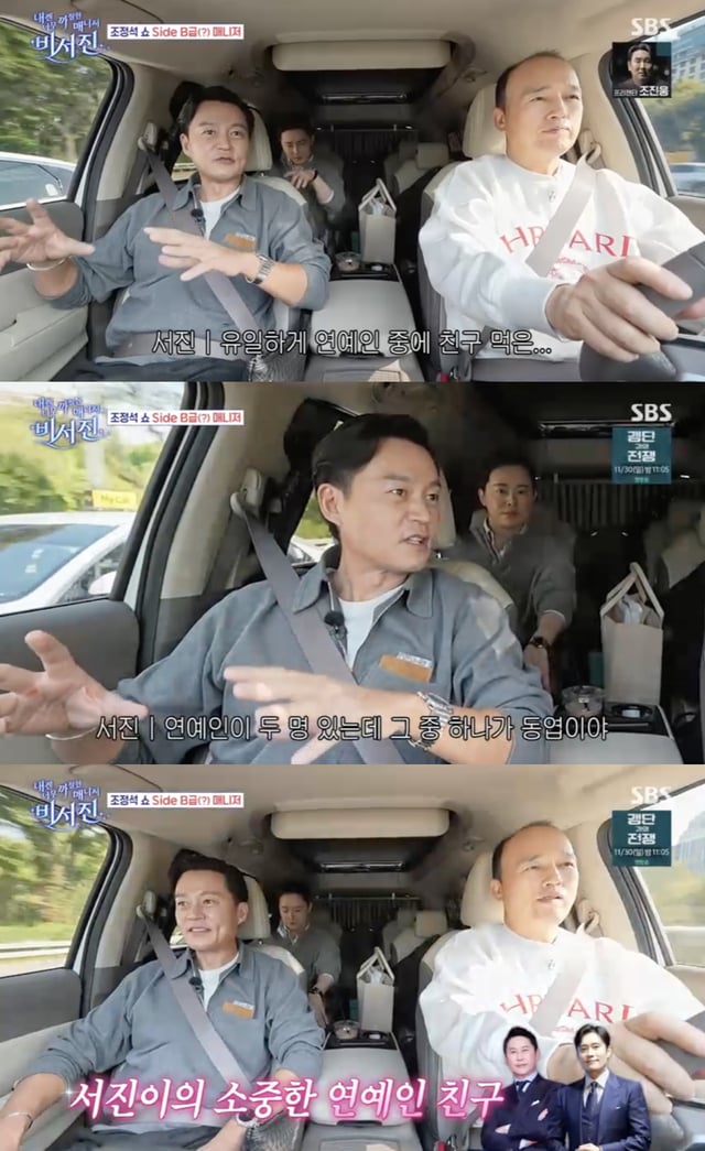/사진='비서진' 방송화면 캡쳐