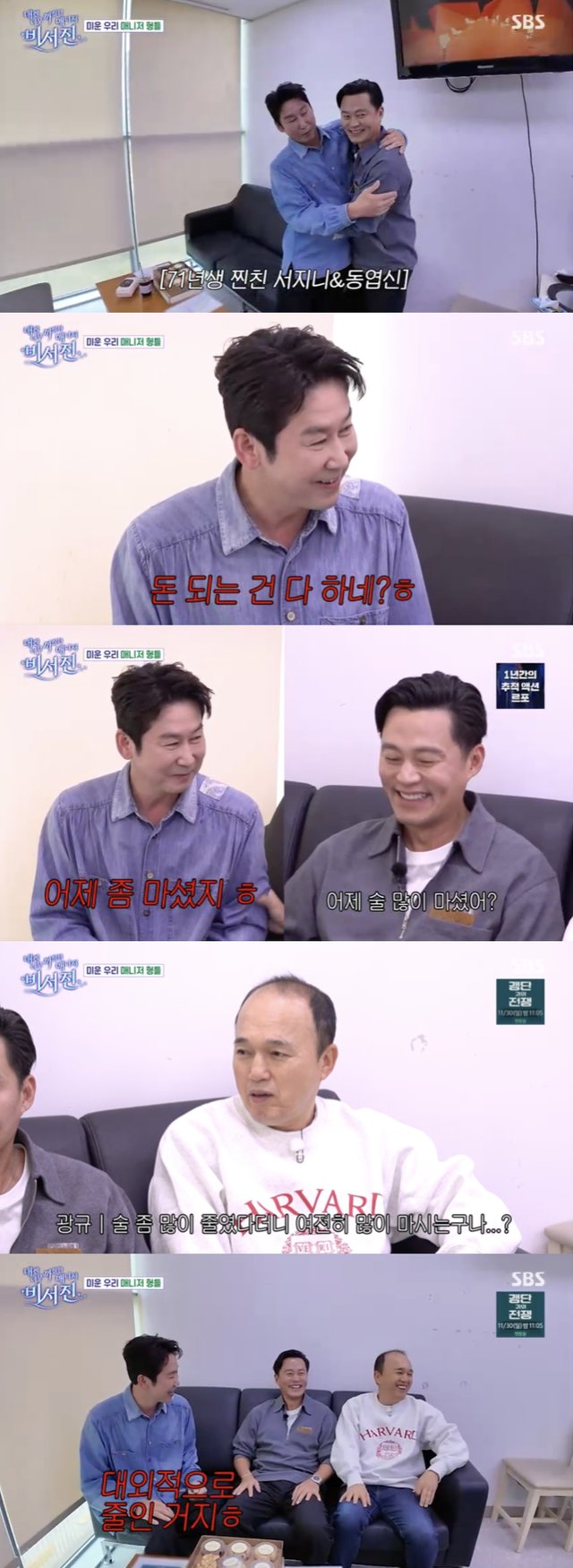 /사진='비서진' 방송화면 캡쳐