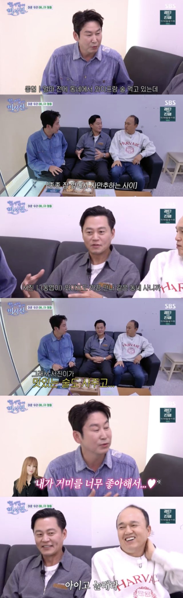 /사진='비서진' 방송화면 캡쳐