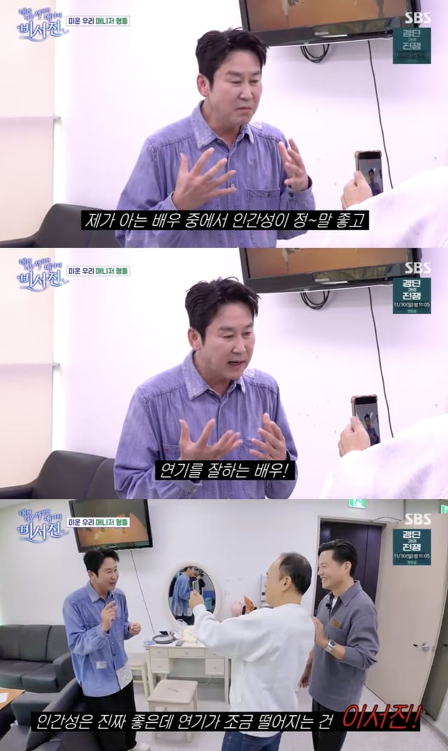 /사진='비서진' 방송화면 캡쳐