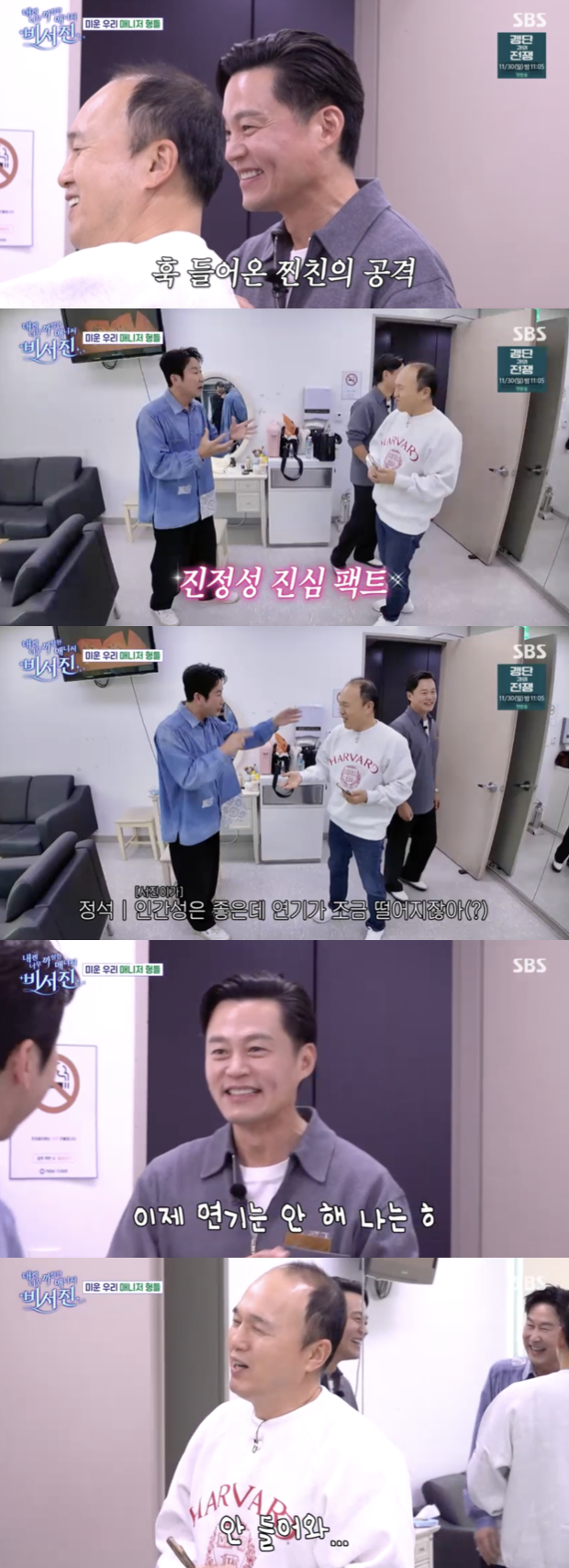 /사진='비서진' 방송화면 캡쳐