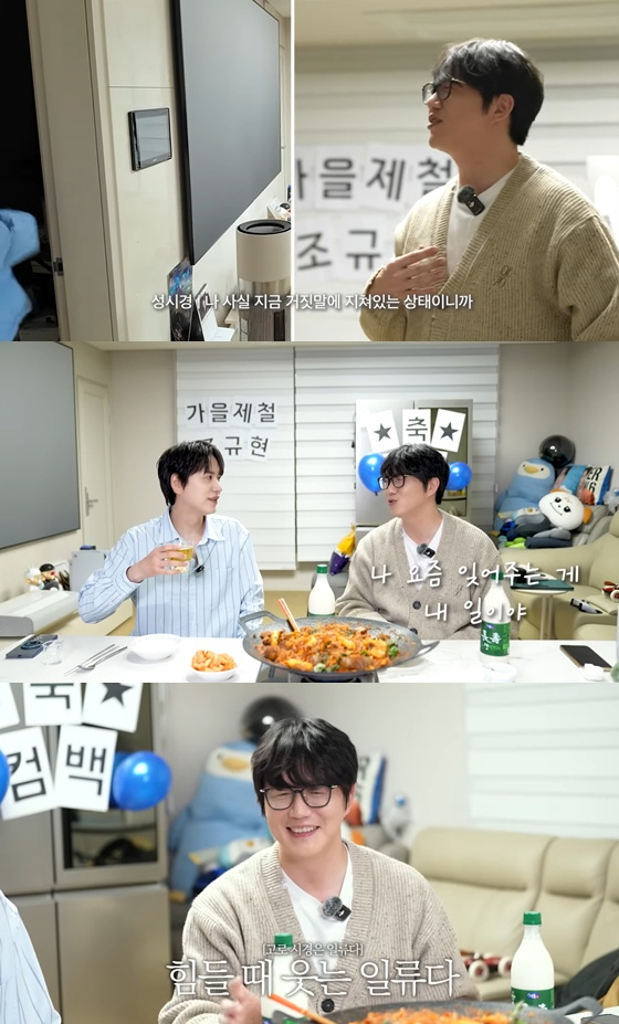 /사진=규현 유튜브 채널 영상 캡처