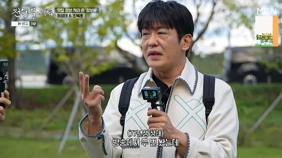 /사진=MBN, 채널S 예능 프로그램 '전현무계획 3'