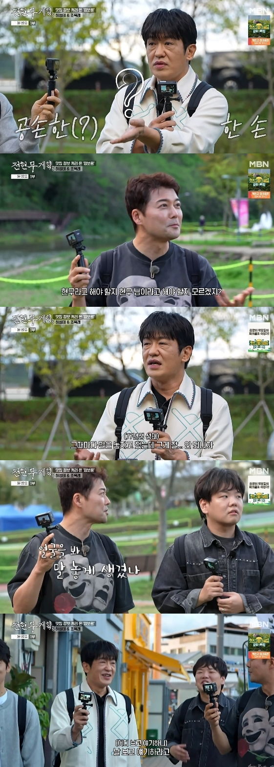 /사진=MBN, 채널S 예능 프로그램 '전현무계획 3'