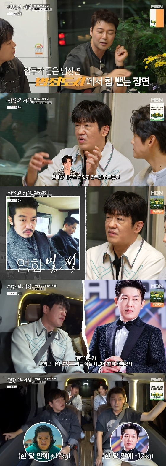 /사진= MBN, 채널S 예능 프로그램 '전현무계획 3'
